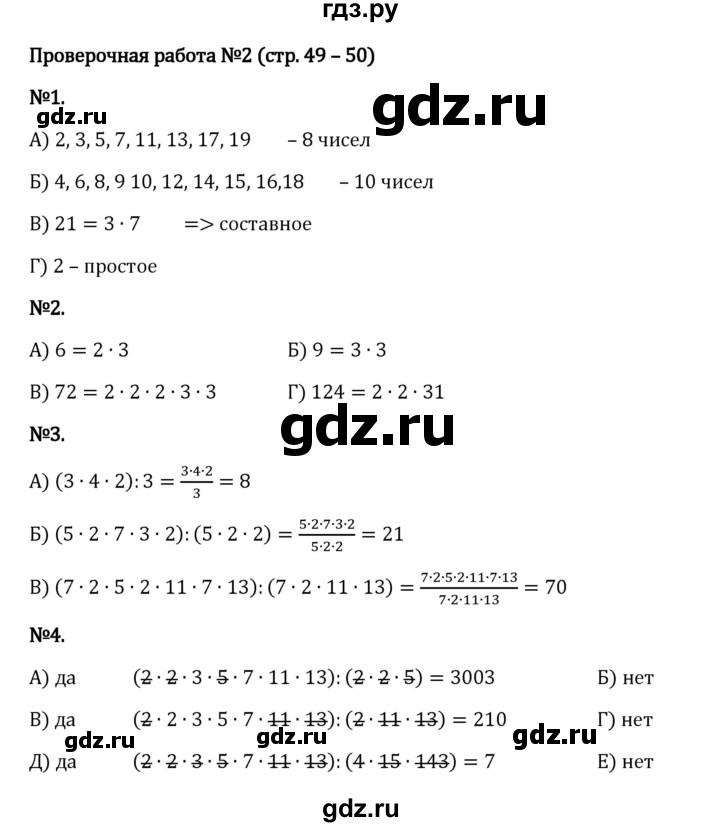 ГДЗ по математике 6 класс Виленкин   §2 / проверочные работы - стр. 49, Решебник 2024