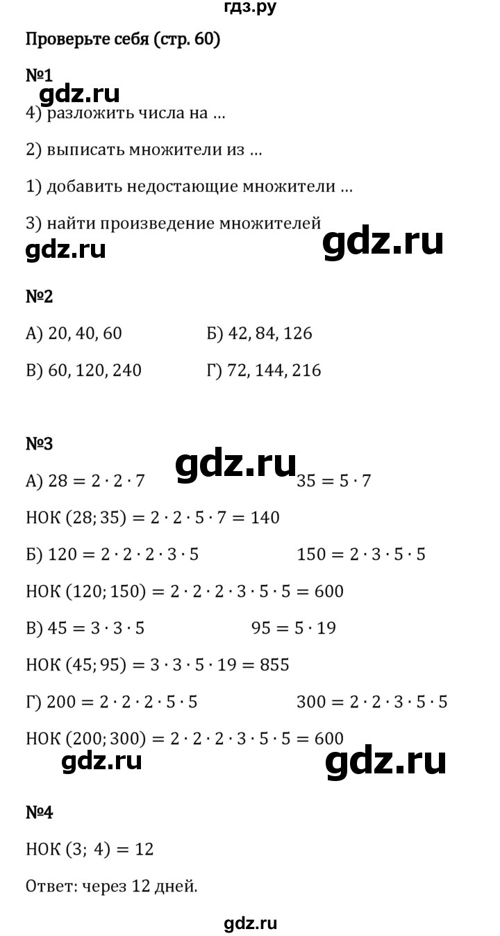 ГДЗ по математике 6 класс Виленкин   §2 / проверочные работы - стр. 60, Решебник 2024