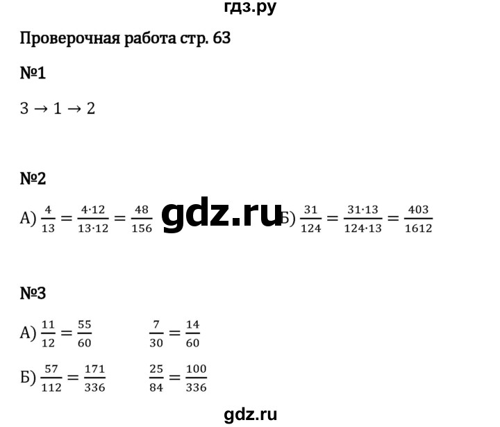 ГДЗ по математике 6 класс Виленкин   §2 / проверочные работы - стр. 63, Решебник 2024