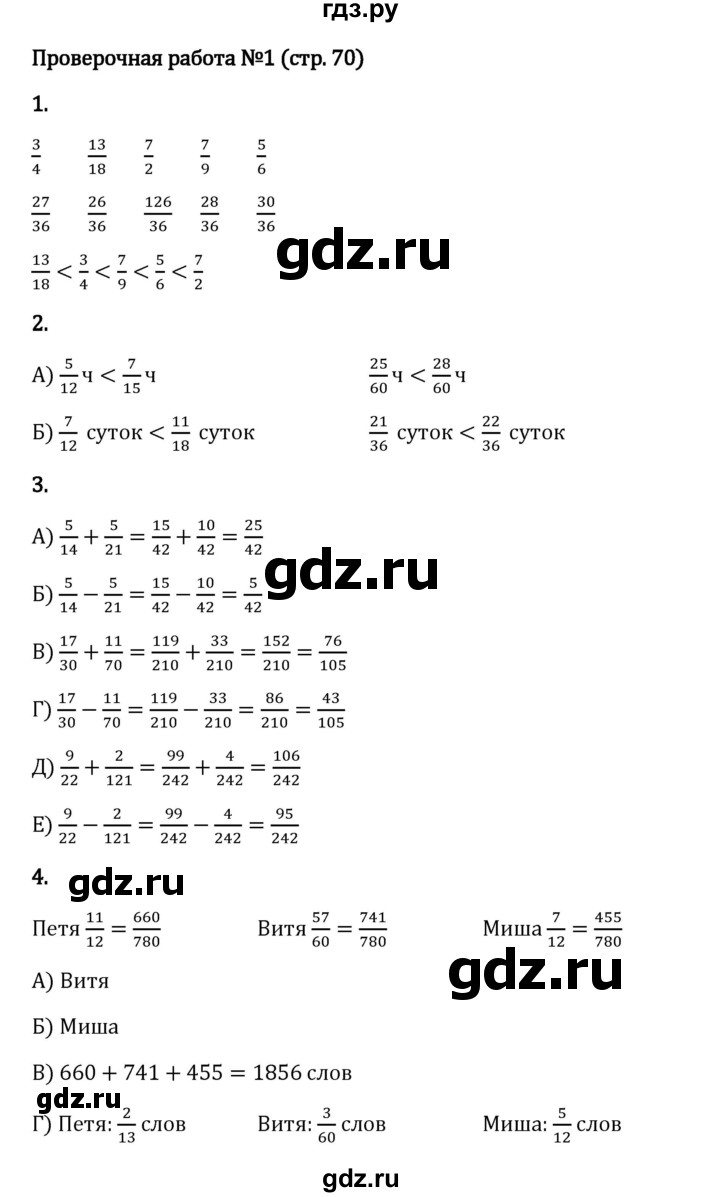 ГДЗ по математике 6 класс Виленкин   §2 / проверочные работы - стр. 70, Решебник 2024