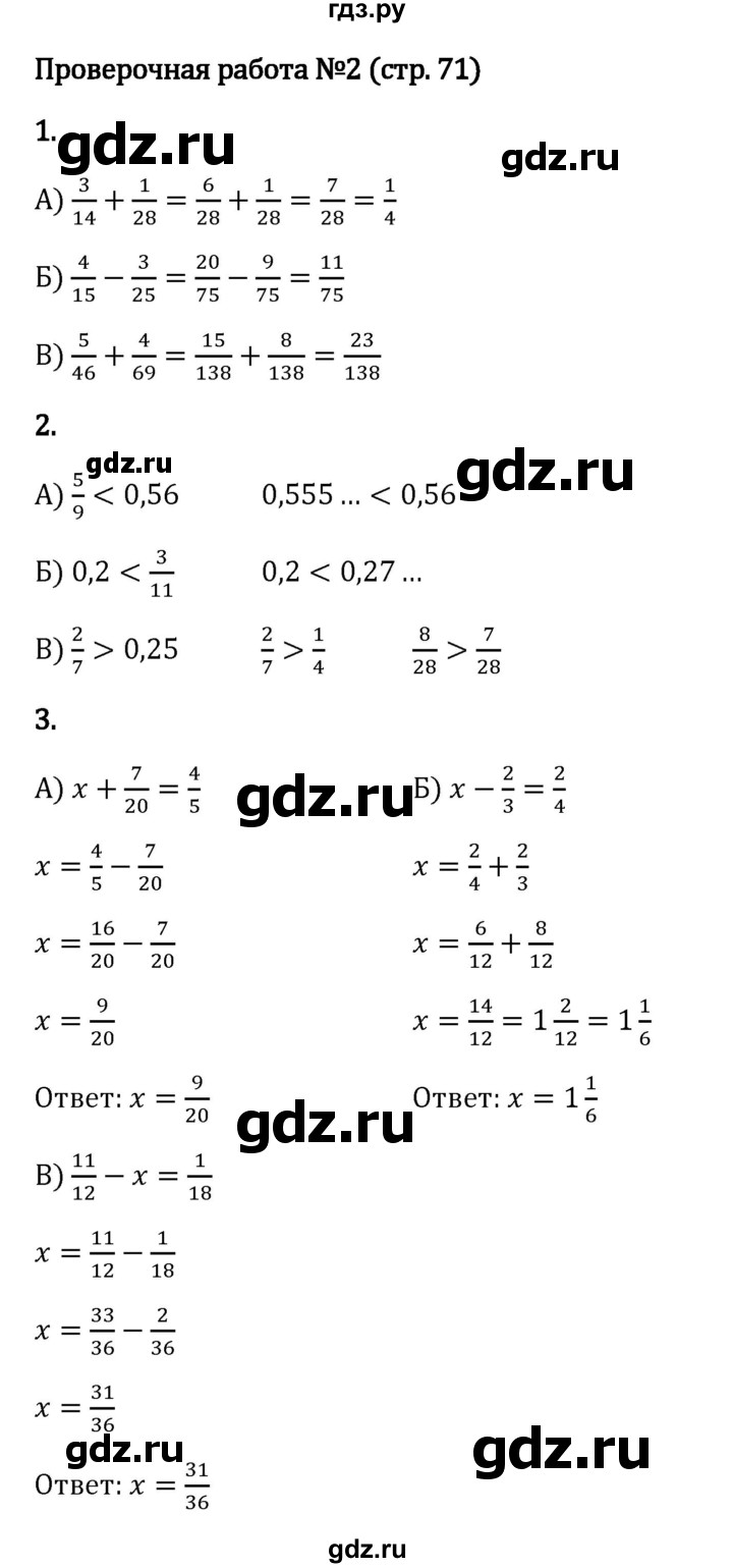 ГДЗ по математике 6 класс Виленкин   §2 / проверочные работы - стр. 71, Решебник 2024