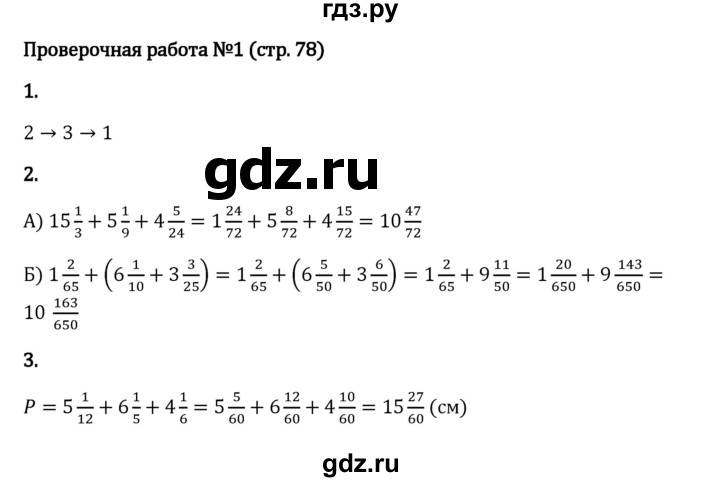 ГДЗ по математике 6 класс Виленкин   §2 / проверочные работы - стр. 78, Решебник 2024