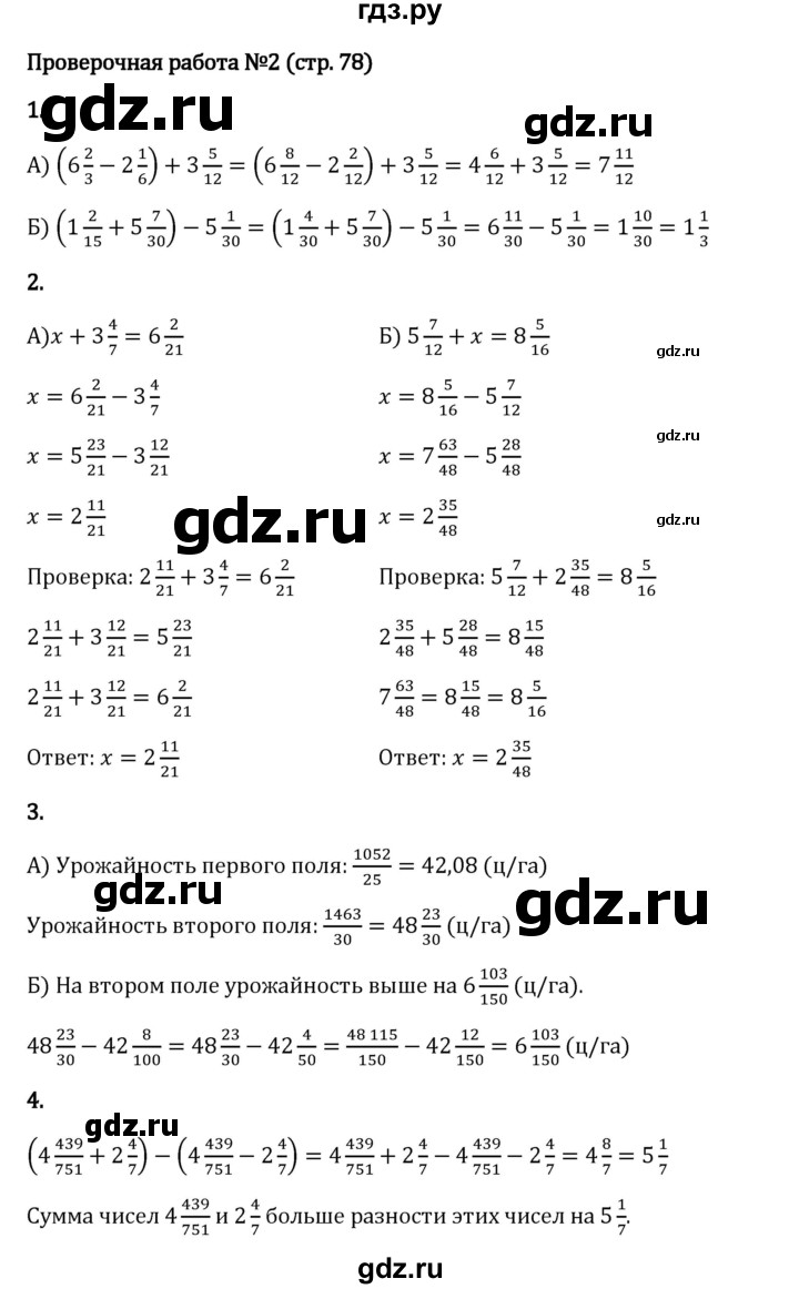 ГДЗ по математике 6 класс Виленкин   §2 / проверочные работы - стр. 78, Решебник 2024