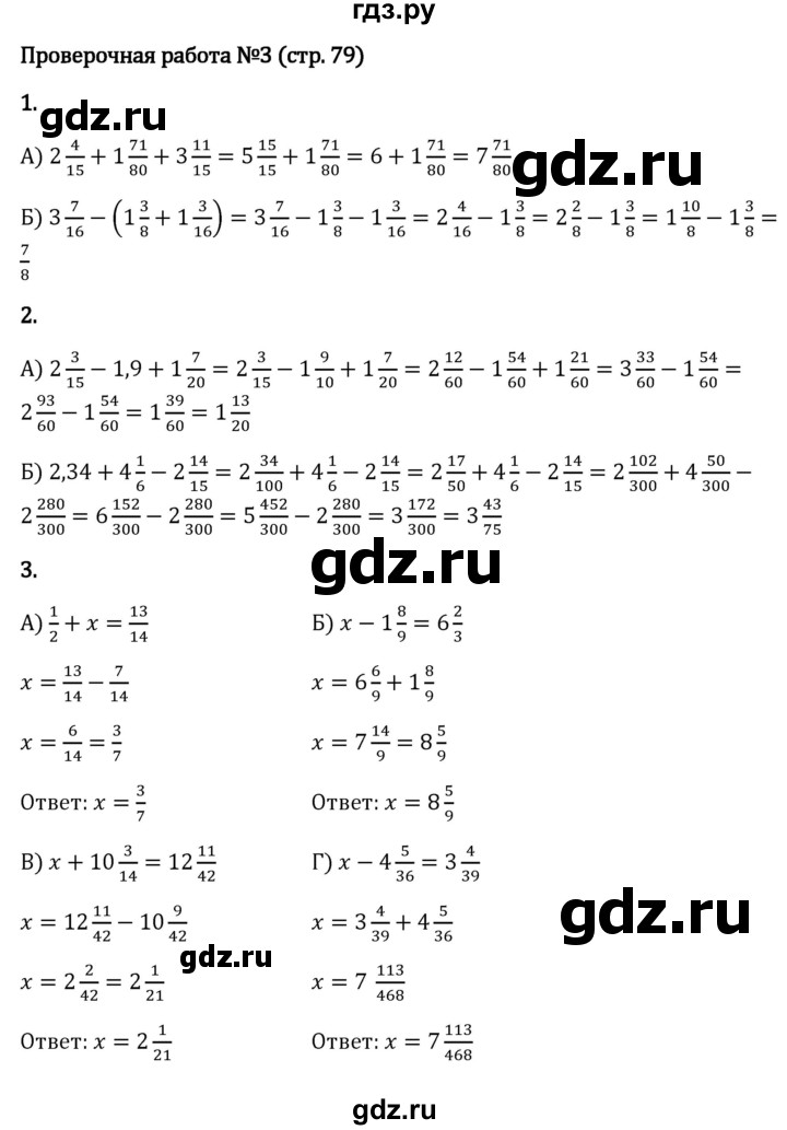 ГДЗ по математике 6 класс Виленкин   §2 / проверочные работы - стр. 79, Решебник 2024