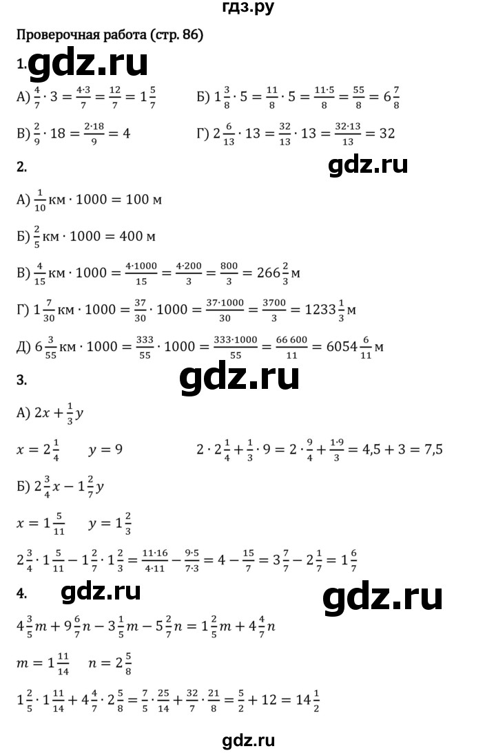 ГДЗ по математике 6 класс Виленкин   §2 / проверочные работы - стр. 86, Решебник 2024