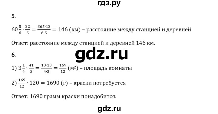 ГДЗ по математике 6 класс Виленкин   §2 / проверочные работы - стр. 86, Решебник 2024