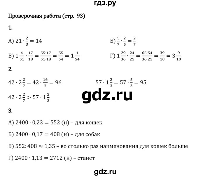 Гдз по математике за 6 класс Виленкин, Жохов, Чесноков ответ на номер № 2.2.93, Решебник 2024