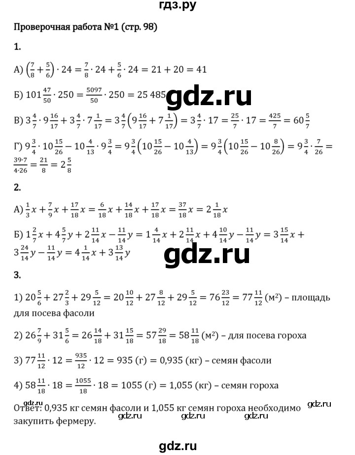 ГДЗ по математике 6 класс Виленкин   §2 / проверочные работы - стр. 98, Решебник 2024