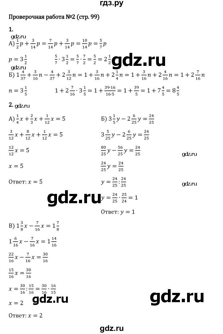 ГДЗ по математике 6 класс Виленкин   §2 / проверочные работы - стр. 99, Решебник 2024