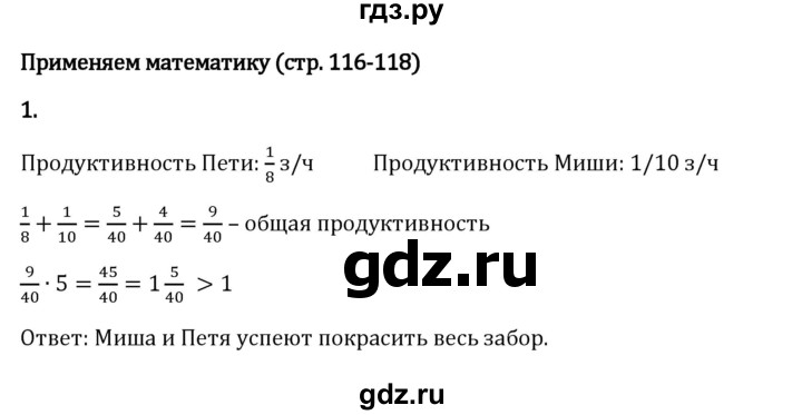 Гдз по математике за 6 класс Виленкин, Жохов, Чесноков ответ на номер № 2.4.1, Решебник 2024