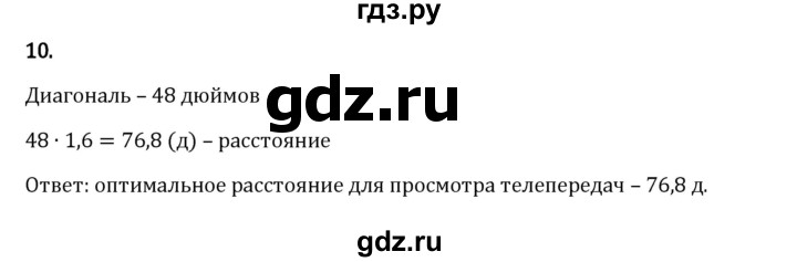 Гдз по математике за 6 класс Виленкин, Жохов, Чесноков ответ на номер № 2.4.10, Решебник 2024