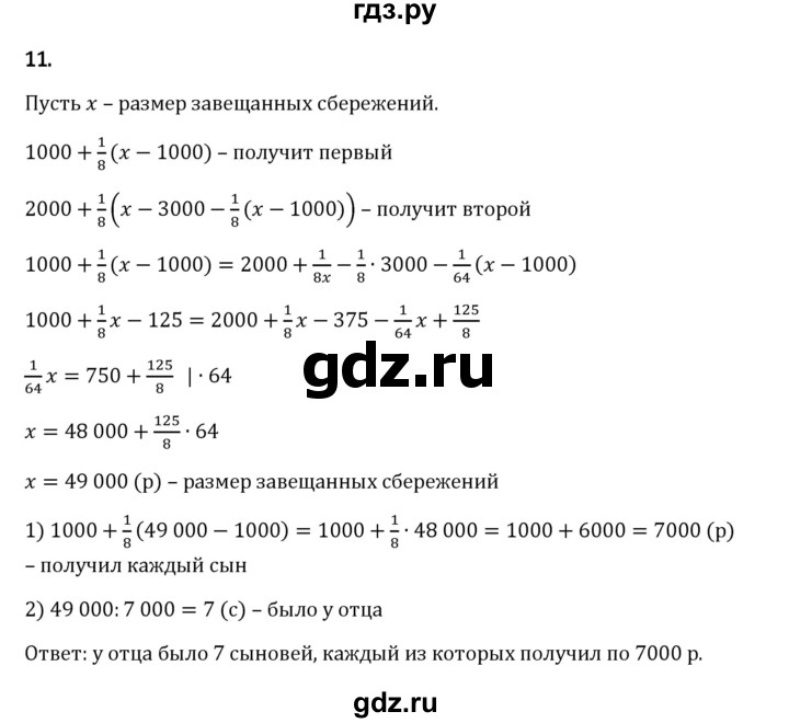 Гдз по математике за 6 класс Виленкин, Жохов, Чесноков ответ на номер № 2.4.11, Решебник 2024