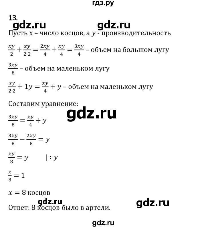 Гдз по математике за 6 класс Виленкин, Жохов, Чесноков ответ на номер № 2.4.13, Решебник 2024