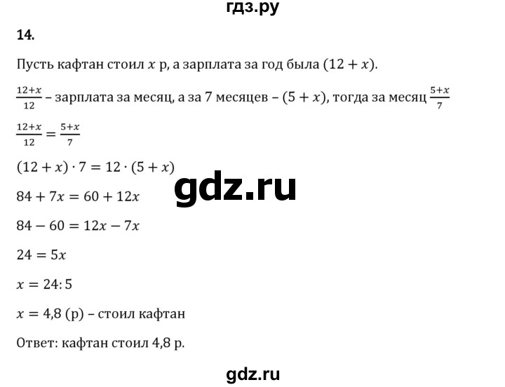 Гдз по математике за 6 класс Виленкин, Жохов, Чесноков ответ на номер № 2.4.14, Решебник 2024