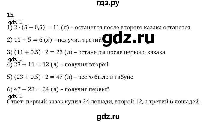 Гдз по математике за 6 класс Виленкин, Жохов, Чесноков ответ на номер № 2.4.15, Решебник 2024