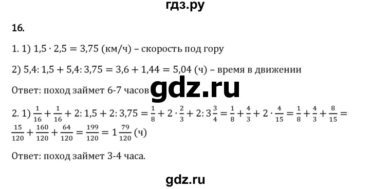 Гдз по математике за 6 класс Виленкин, Жохов, Чесноков ответ на номер № 2.4.16, Решебник 2024