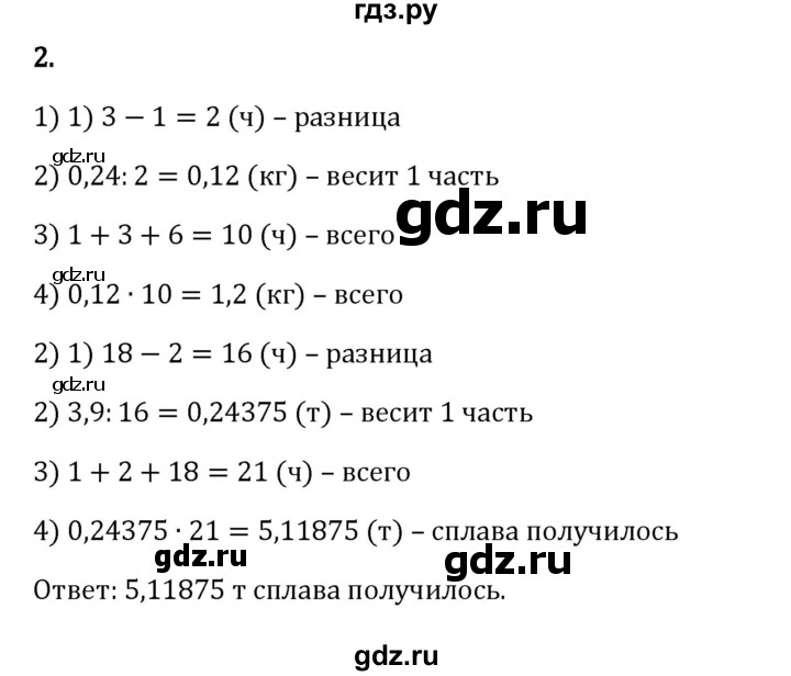 Гдз по математике за 6 класс Виленкин, Жохов, Чесноков ответ на номер № 2.4.2, Решебник 2024