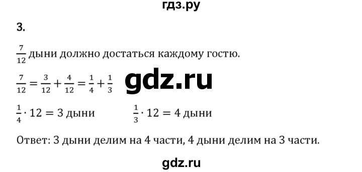 Гдз по математике за 6 класс Виленкин, Жохов, Чесноков ответ на номер № 2.4.3, Решебник 2024