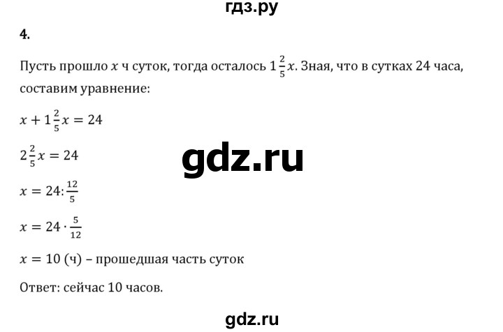 Гдз по математике за 6 класс Виленкин, Жохов, Чесноков ответ на номер № 2.4.4, Решебник 2024