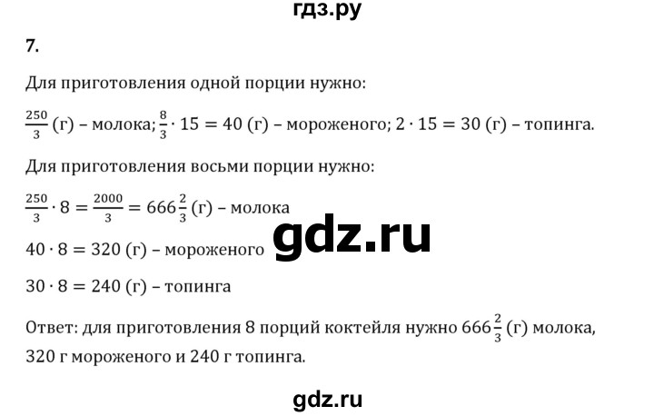 Гдз по математике за 6 класс Виленкин, Жохов, Чесноков ответ на номер № 2.4.7, Решебник 2024