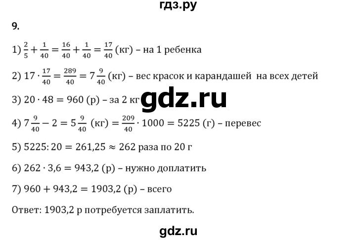 Гдз по математике за 6 класс Виленкин, Жохов, Чесноков ответ на номер № 2.4.9, Решебник 2024