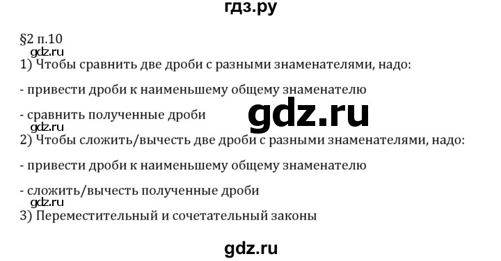 ГДЗ по математике 6 класс Виленкин   §2 / вопросы после теории - п. 10, Решебник 2024