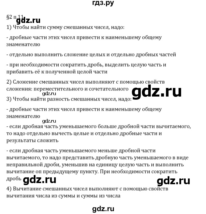 ГДЗ по математике 6 класс Виленкин   §2 / вопросы после теории - п. 11, Решебник 2024