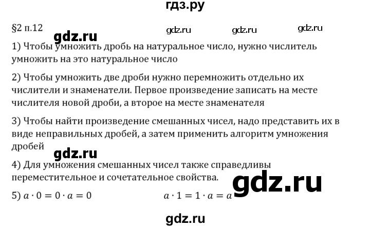 ГДЗ по математике 6 класс Виленкин   §2 / вопросы после теории - п. 12, Решебник 2024