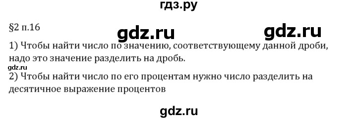 ГДЗ по математике 6 класс Виленкин   §2 / вопросы после теории - п. 16, Решебник 2024