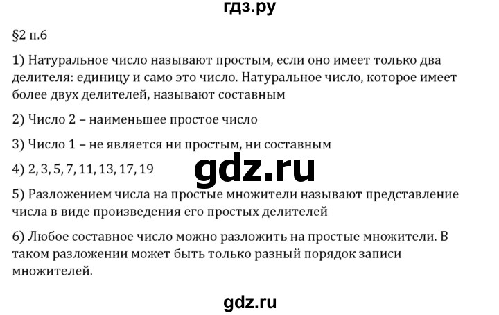 ГДЗ по математике 6 класс Виленкин   §2 / вопросы после теории - п. 6, Решебник 2024