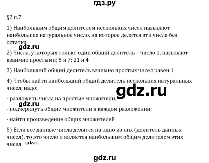 ГДЗ по математике 6 класс Виленкин   §2 / вопросы после теории - п. 7, Решебник 2024