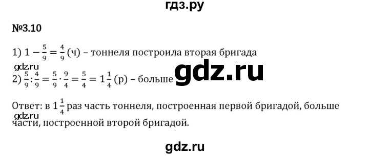 Гдз по математике за 6 класс Виленкин, Жохов, Чесноков ответ на номер № 3.10, Решебник 2024