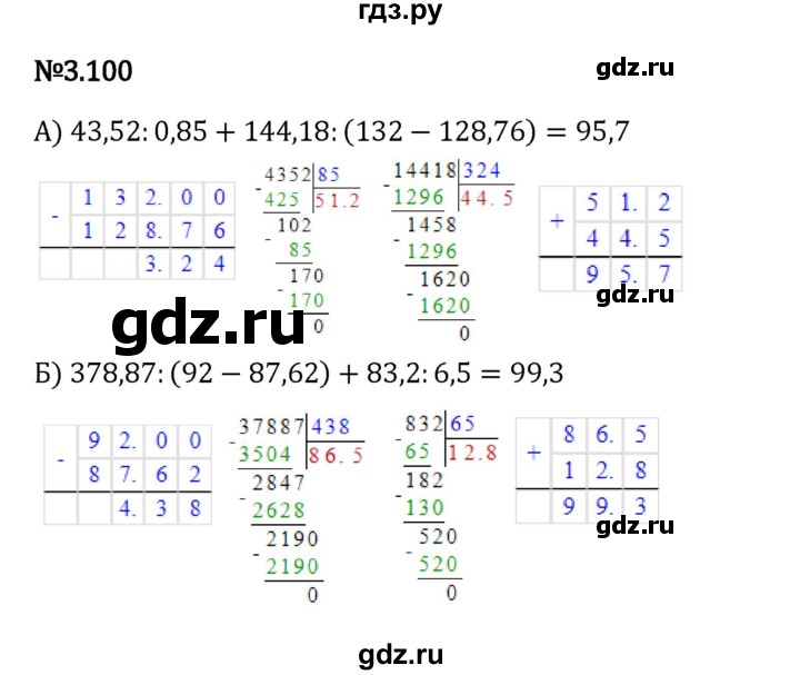 Гдз по математике за 6 класс Виленкин, Жохов, Чесноков ответ на номер № 3.100, Решебник 2024