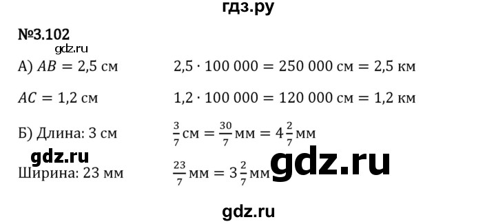 Гдз по математике за 6 класс Виленкин, Жохов, Чесноков ответ на номер № 3.102, Решебник 2024