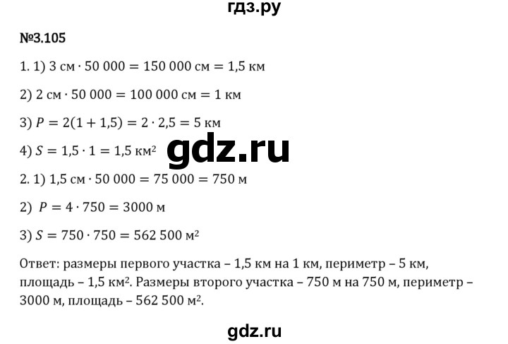 Гдз по математике за 6 класс Виленкин, Жохов, Чесноков ответ на номер № 3.105, Решебник 2024