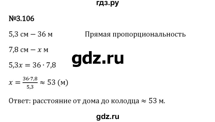 Гдз по математике за 6 класс Виленкин, Жохов, Чесноков ответ на номер № 3.106, Решебник 2024