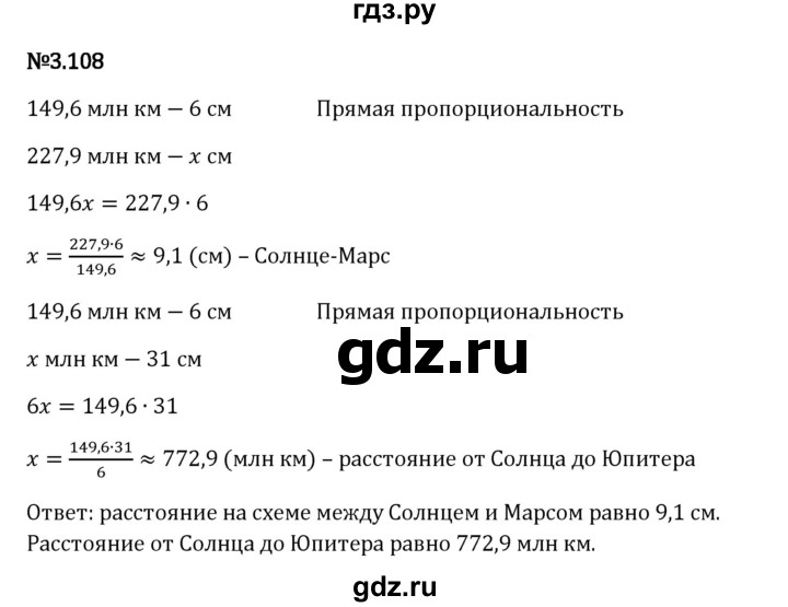 Гдз по математике за 6 класс Виленкин, Жохов, Чесноков ответ на номер № 3.108, Решебник 2024