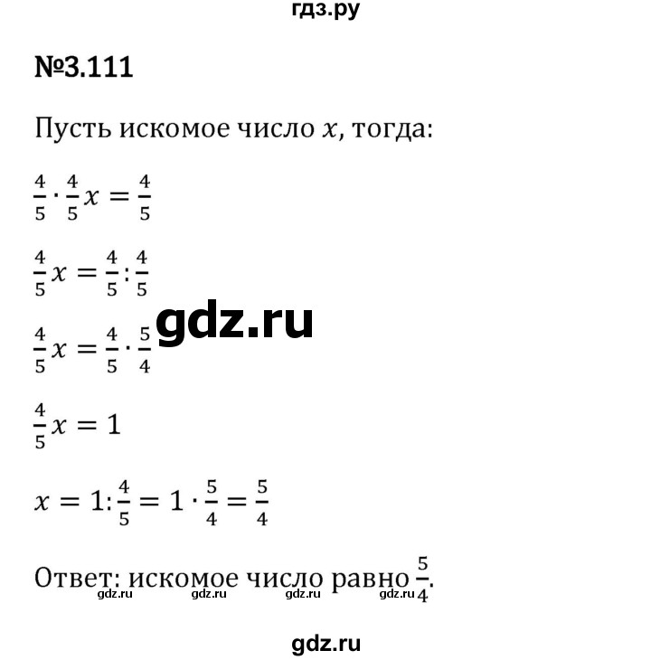 Гдз по математике за 6 класс Виленкин, Жохов, Чесноков ответ на номер № 3.111, Решебник 2024