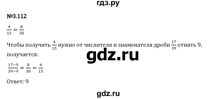 Гдз по математике за 6 класс Виленкин, Жохов, Чесноков ответ на номер № 3.112, Решебник 2024