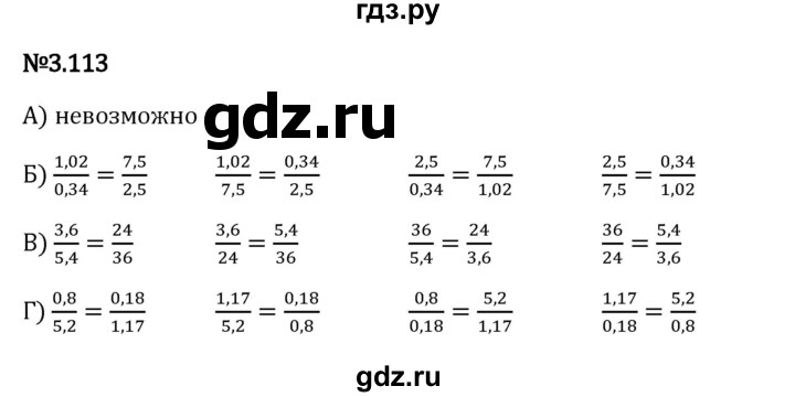 Гдз по математике за 6 класс Виленкин, Жохов, Чесноков ответ на номер № 3.113, Решебник 2024