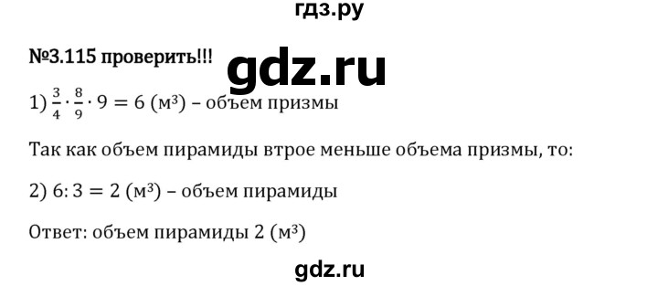 Гдз по математике за 6 класс Виленкин, Жохов, Чесноков ответ на номер № 3.115, Решебник 2024