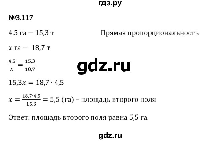 Гдз по математике за 6 класс Виленкин, Жохов, Чесноков ответ на номер № 3.117, Решебник 2024