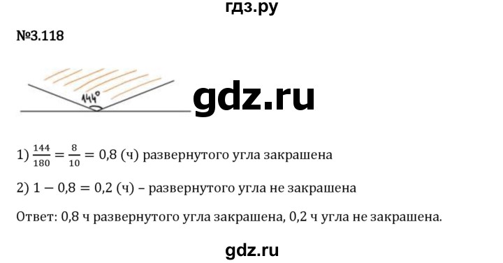 Гдз по математике за 6 класс Виленкин, Жохов, Чесноков ответ на номер № 3.118, Решебник 2024