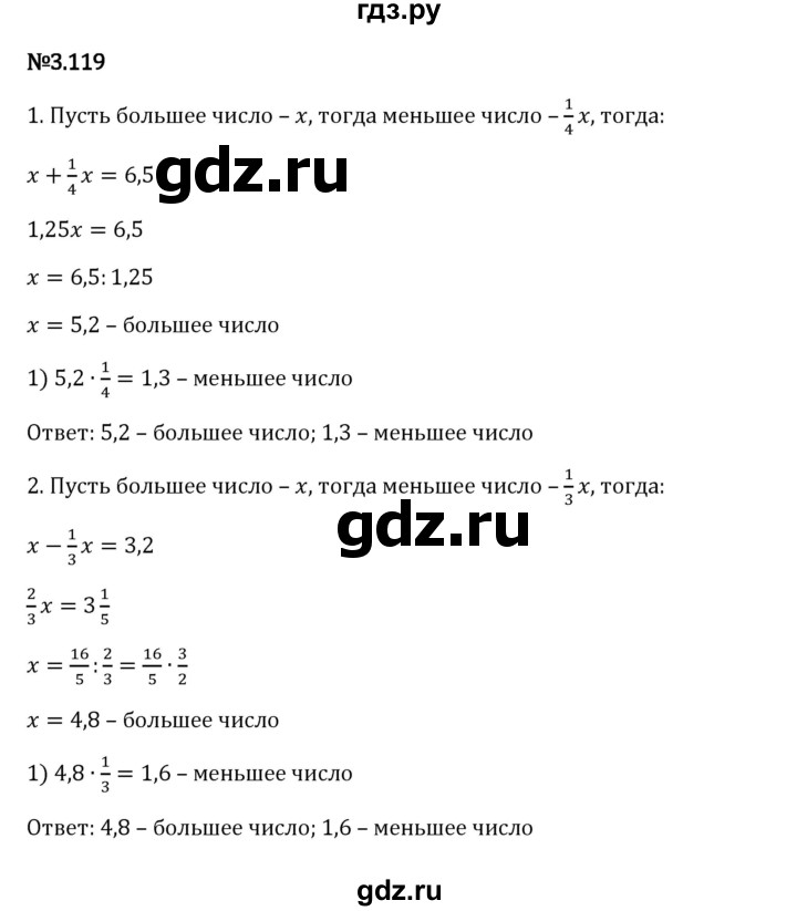 Гдз по математике за 6 класс Виленкин, Жохов, Чесноков ответ на номер № 3.119, Решебник 2024