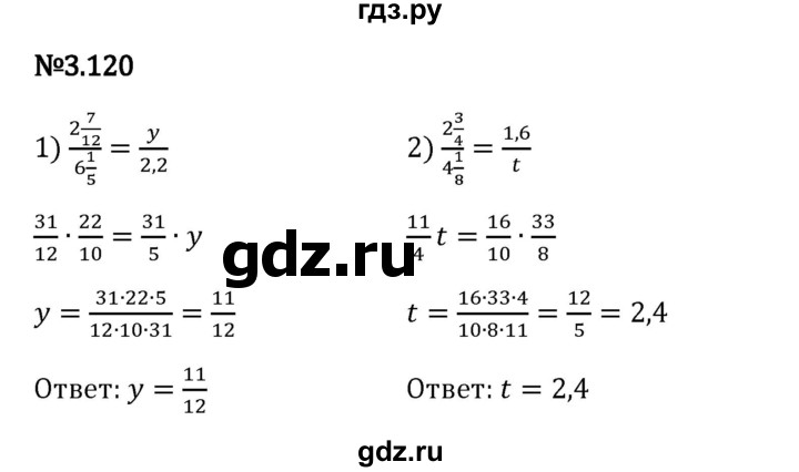 Гдз по математике за 6 класс Виленкин, Жохов, Чесноков ответ на номер № 3.120, Решебник 2024