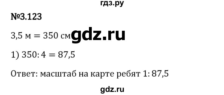 Гдз по математике за 6 класс Виленкин, Жохов, Чесноков ответ на номер № 3.123, Решебник 2024