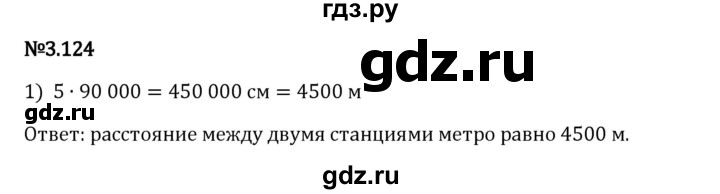 Гдз по математике за 6 класс Виленкин, Жохов, Чесноков ответ на номер № 3.124, Решебник 2024