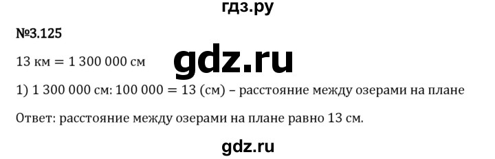 Гдз по математике за 6 класс Виленкин, Жохов, Чесноков ответ на номер № 3.125, Решебник 2024