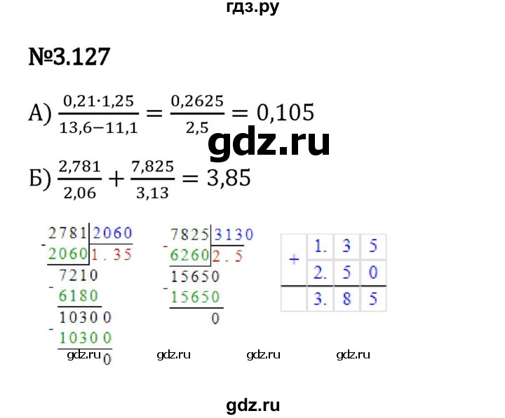 Гдз по математике за 6 класс Виленкин, Жохов, Чесноков ответ на номер № 3.127, Решебник 2024