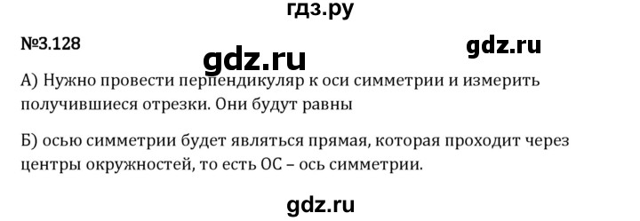 Гдз по математике за 6 класс Виленкин, Жохов, Чесноков ответ на номер № 3.128, Решебник 2024